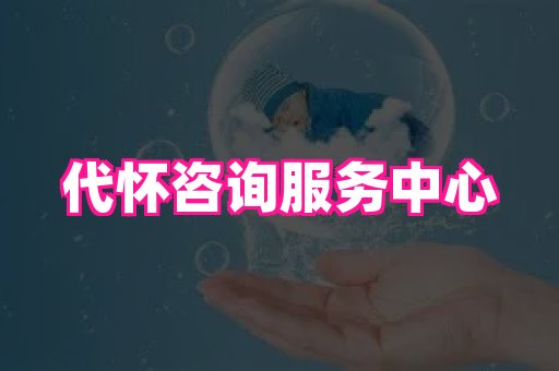 69助孕网 4